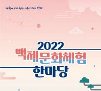 청양군, 29~30일 백제문화 한마당 개최