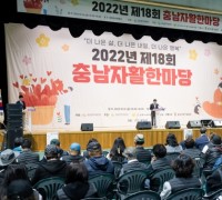 청양에서 18회 충남 자활 한마당 개최