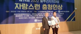 계룡시 하성수 軍협력팀장, 2022년 풀뿌리자치대상 수상