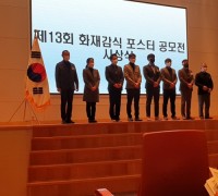대전소방, 2022년 한국화재조사학회 학술대회 “연속 수상”