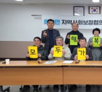 화양면지역사회보장협의체, 2차 정기회의 개최