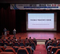 박경귀 아산시장 “문화콘텐츠의 힘, 연면의 역사에서 나와.역사자원 복원·계승 역할 할 것”