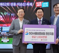서울보증보험 대전충청본부/천안지점, 아산시에 1000만원 기부