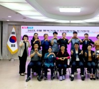 아산시 행복키움추진단협의회, 6월 정기회의 개최