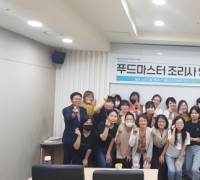 아산여성새로일하기센터 ‘푸드마스터 조리사 양성 과정’ 수료식 개최
