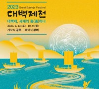 공주시, ‘2023 대백제전’ 시민참여단 모집