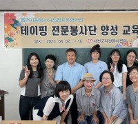 서천군자원봉사센터 ‘테이핑 전문 봉사단’ 양성 교육 시행