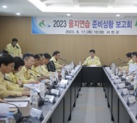서천군, 2023년 을지연습 준비상황 보고회 개최