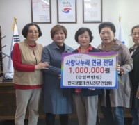 한국생활개선서천군연합회 사랑나누리 기탁