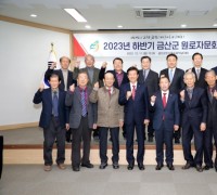 금산군, 2023년 하반기 원로자문회의 개최