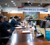 금산군, 2023년 제3회 군민소통위원회 개최