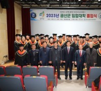 금산군, 제3기 금산자치종합대학 임업대학 산림경영자과정 졸업식 개최