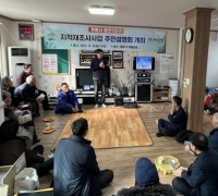 계룡시, 2024년 지적재조사사업 향한1지구 주민설명회 열어
