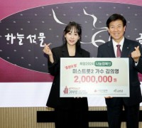 트로트 가수 김의영, 금산군 이웃사랑 성금 200만원 기탁