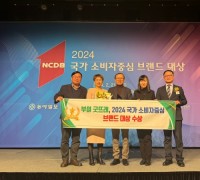 부여 굿뜨래, 2024 국가 소비자중심 브랜드 대상 수상