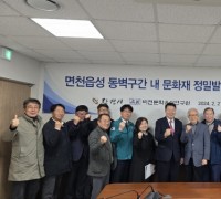 당진시, 면천읍성 동벽 구간 정밀 발굴 조사 최종보고회 개최