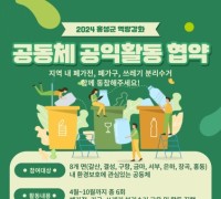 홍성군 마을만들기지원센터 ‘공동체 공익활동 협약’ 공모