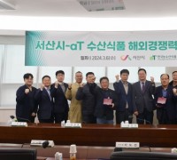 서산시, 한국농수산식품유통공사와 지역 수산경제 활성화 논의