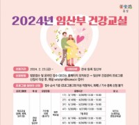 홍성군, 2024년 임산부 건강교실 프로그램 운영