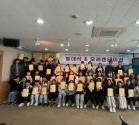 2024년 금산군 청소년수련시설 자치기구 연합 발대식 개최