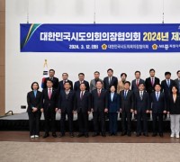 24년 시·도의회 의장협의회 임시회(2차) 세종서 개최