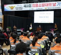 계룡소방서의용소방대연합회, 제3회 의용소방대의 날 행사 개최