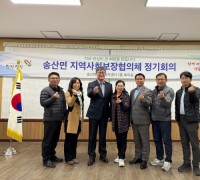 당진시, 송산면지역사회보장협의체, 정기회의 개최