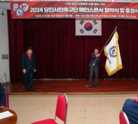 당진시민축구단 2024시즌 출정식 개최