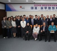 태안군, 25일 ‘지역사회보장협의체 대표·실무협의체 회의’ 개최