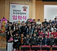 논산시, 농업전문가의 요람 ‘논산농업대학’ 입학식 개최