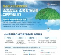 홍성군, ‘풍수해·지진재해보험’ 가입 적극 독려