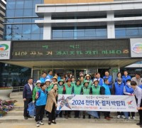 천안시 직산읍‘2024 천안 K-컬처박람회’홍보 앞장