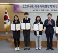 계룡시애향장학회, 2024학년도 장학증서 수여식 개최
