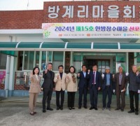 당진시, 2024년 제15호 한방장수마을 선포식 개최