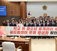충남도의회, 학교밖 청소년 위한 ‘꿈드림센터’ 운영 활성화 촉구