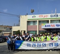성남면주민자치회·대전충남양돈농협 합동 환경정비실시