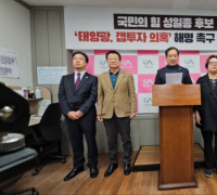 안효돈 서산시의원, 성일종 후보에게 언론사 제기 의혹 해명 촉구