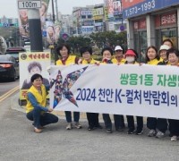 쌍용1동, 주민과 함께하는‘K-컬처박람회’홍보 캠페인