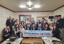 최재구 예산군수, 민원 담당 공무원과 소통 간담회 개최
