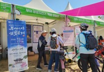 부여군, 2024년 자전거의 날 행사 홍보관 운영