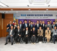 부여군, 박수현 국회의원 당선인과의 정책간담회 개최