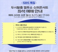 천안 K-컬처박람회, ‘두시탈출 컬투쇼 슈퍼콘서트’ 17일 티켓 오픈