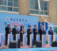 아산교육지원청, 송남초등학교 100년의 길을 함께한 감동의 순간을 기억하며