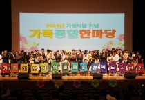 천안시, 가정의 달 기념 ‘가족통합한마당’ 개최