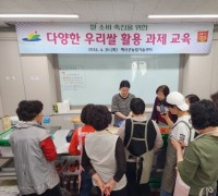 예산군농업기술센터, 우리찹쌀 활용 과일찹쌀떡 만들기 교육 개최