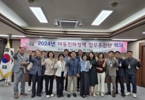 논산시, 아동친화정책 업무추진단 회의 개최