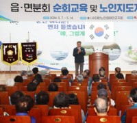 태안군, 지역 경로당 회원 대상 ‘순회 회계교육’ 성료