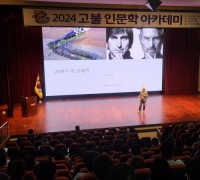 아산시, 8일 ‘2024 고불 인문학 아카데미’ 두 번째 강연 개최
