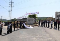 충남최초 기미3·1독립운동 부여의거 기념공원 준공 및 기념비 제막식 개최