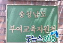 부여교육지원청, 추석 명절 전후 공직기강 집중 점검